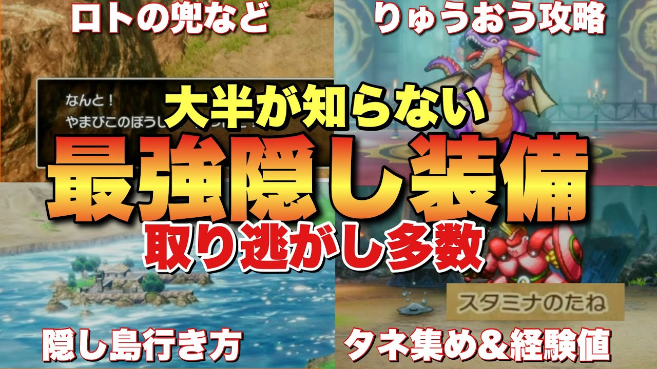 【ドラクエⅠリメイク】ラダトーム隠し島忘れ厳禁！最強装備やタネ集め！りゅうおう簡単攻略