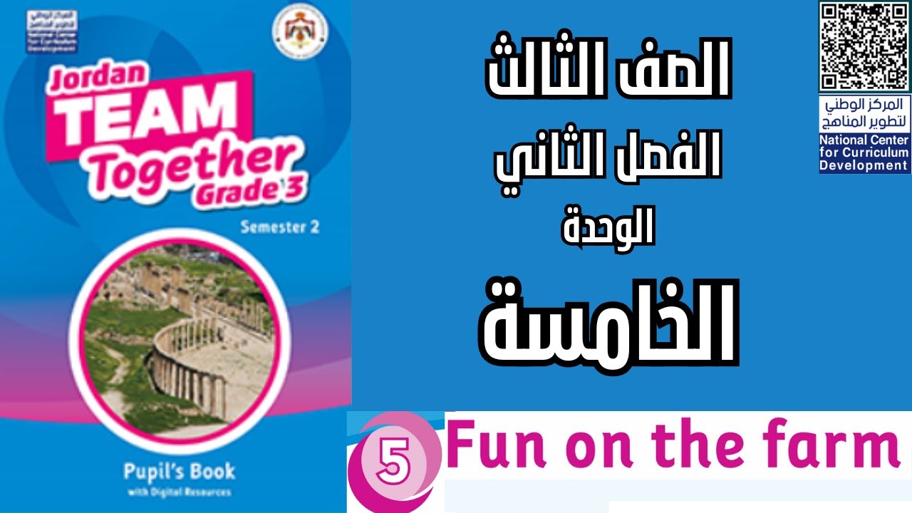 الصف الثالث الفصل الثاني انجليزي كتاب الطالب ( ملون ) صفحة   12 + 13 + 14 + 15    المنهاج الجديد-