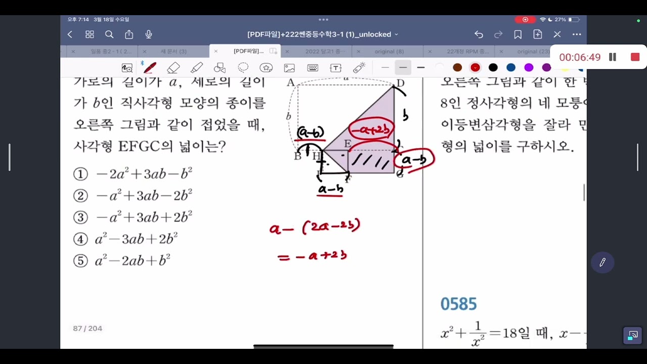중3 쎈 풀이 3/18