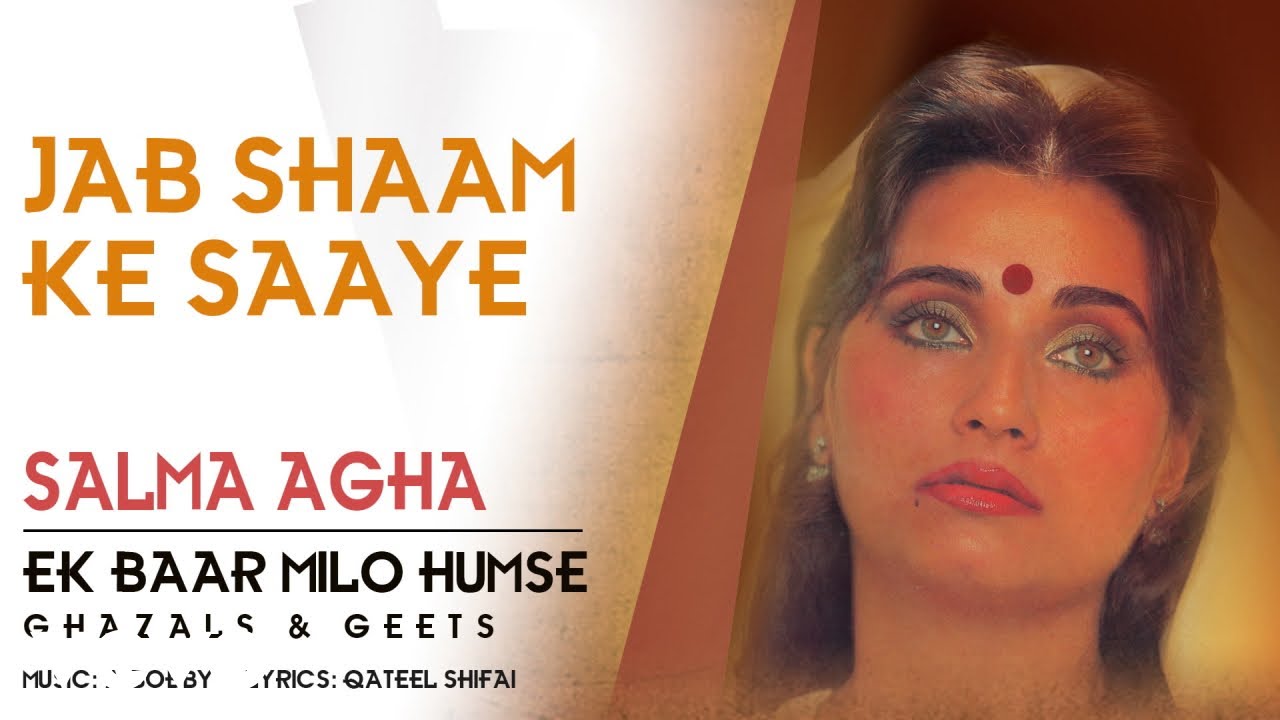 Jab Shaam Ke Saaye - Ek Baar Milo Humse | Salma Agha | Ghazal Song