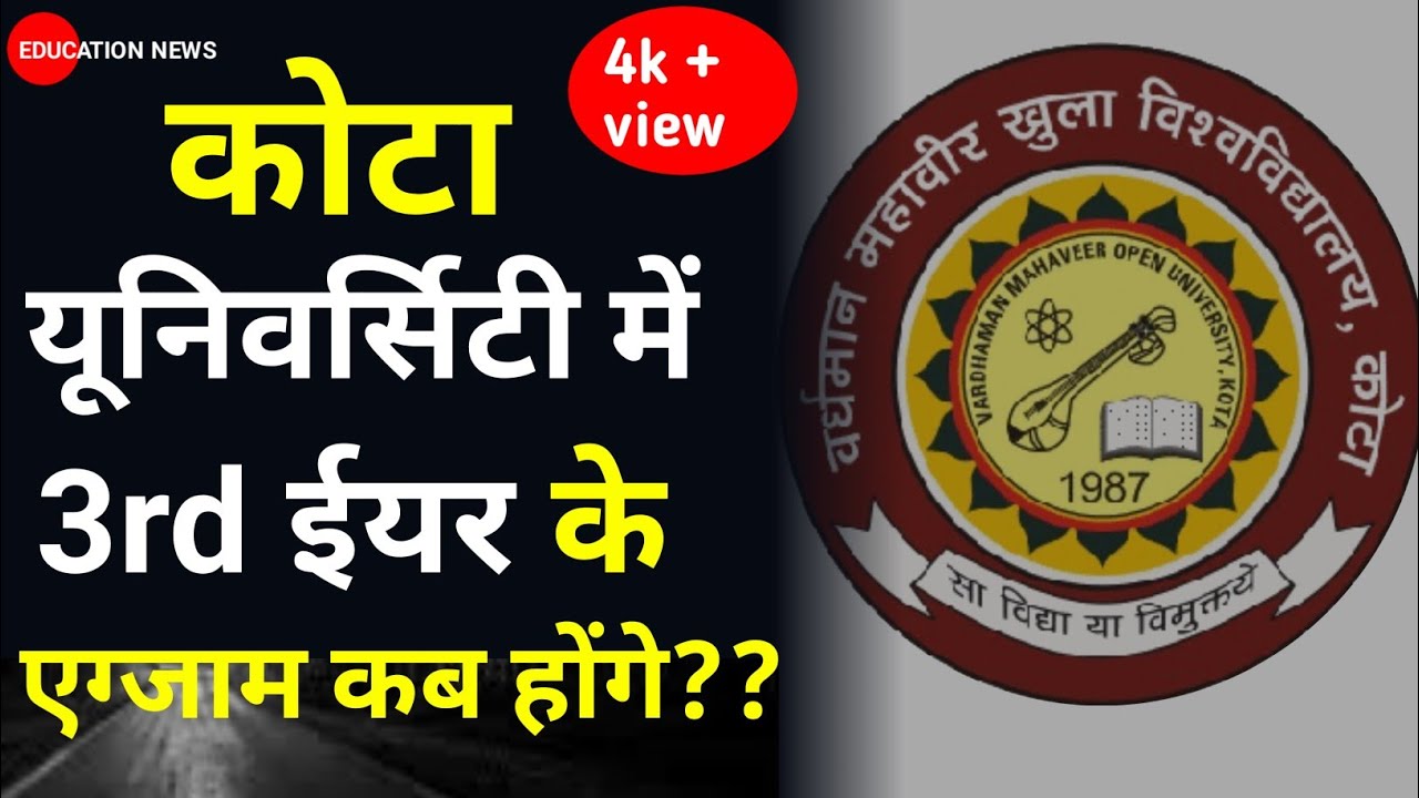 kota university exam date 2021 final year | kota university final year exam date