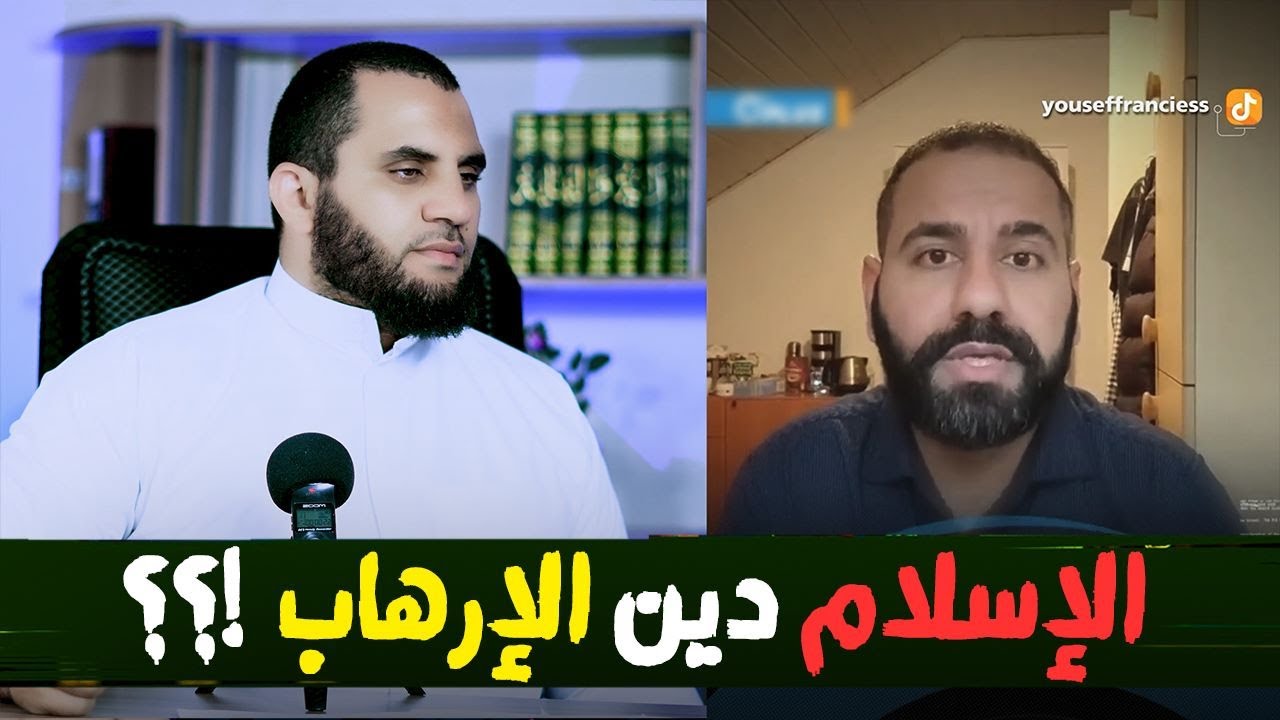 يوسف فرانسيس القرآن سلب كرامة الإنسان ؟ المفاجأة