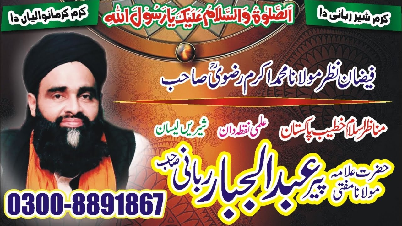 Abdul Jabbar Rabani sahib