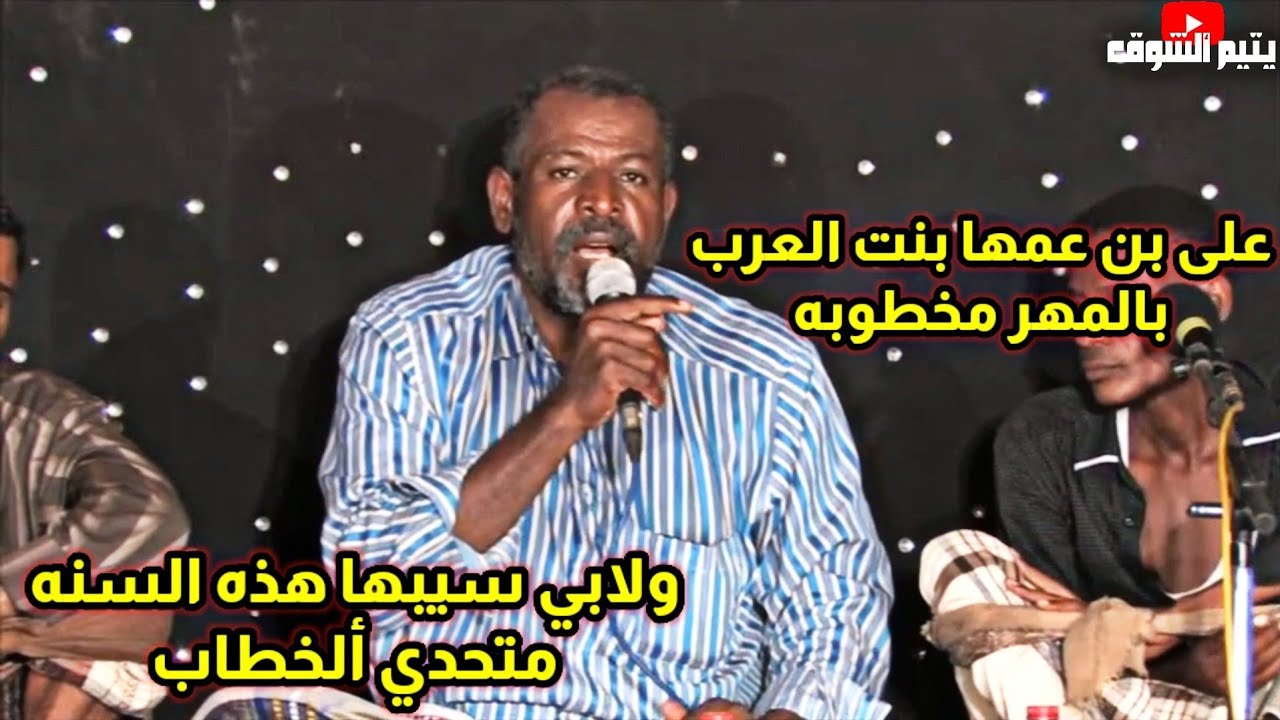 على بن عمها بنت العرب بالمهر مخطوبه (للشاعر عبيد بانوبي وعمر بابدر وحسن بانمر ومجموعه كبار الشعار🤚🔥)