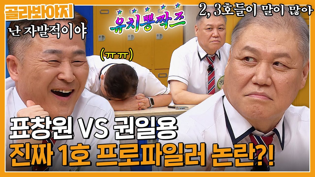 진짜 대한민국 1호 프로파일러는 누구? 🔥표창원vs권일용🔥 수사계 유치뽕짝즈 티키타카 | 아는 형님 | JTBC 230826 방송