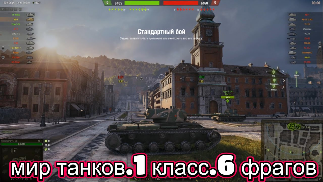 Мир танков  1 класс  6 фрагов