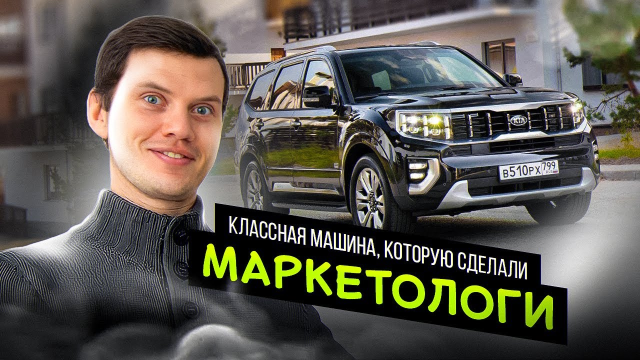 Авто, который сделали маркетологи и дизайнеры - Kia Mohave