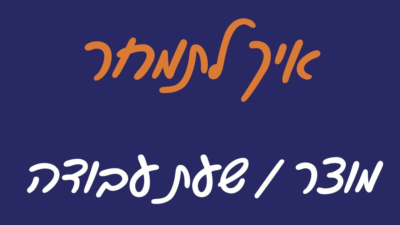 איך לתמחר מוצר | איך לתמחר שעת עבודה