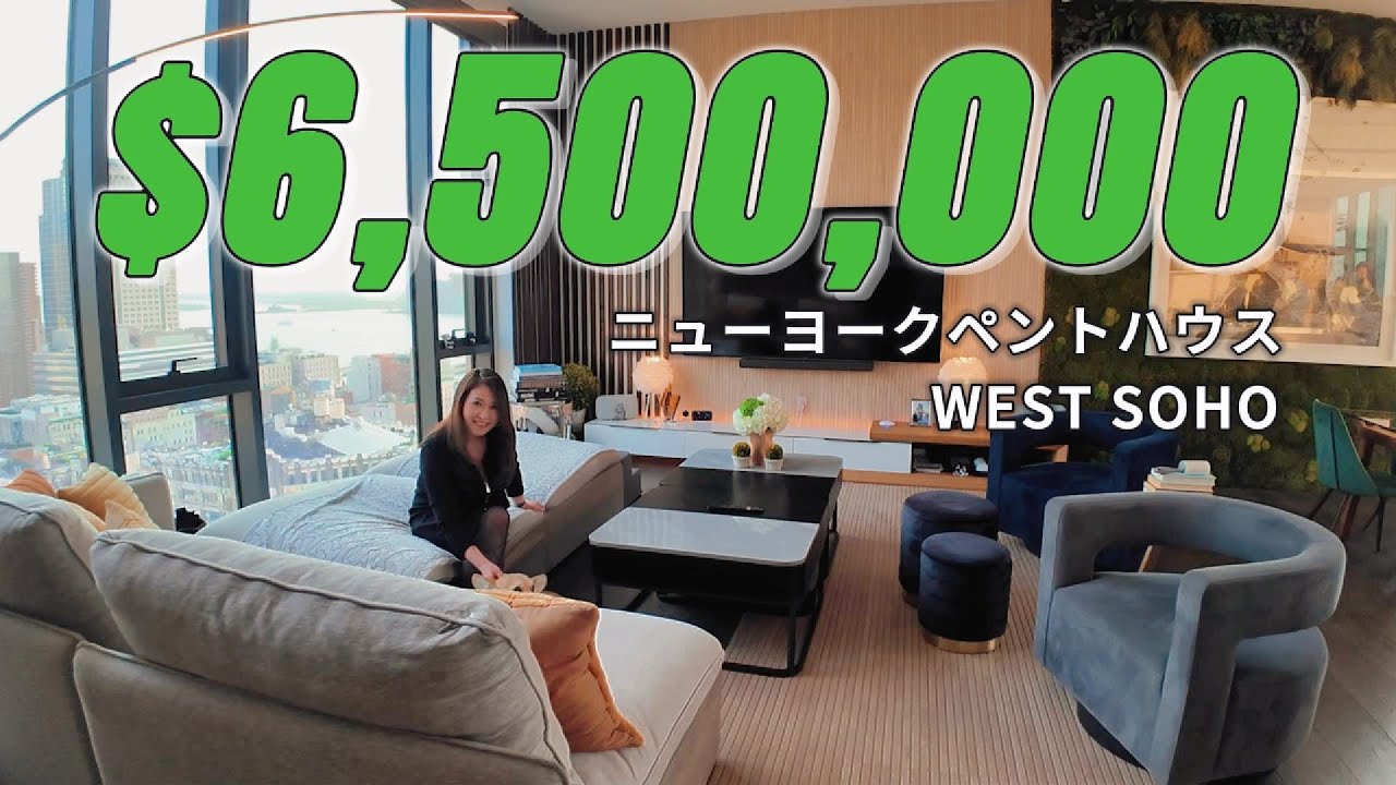 『ニューヨーク不動産』✨超高級住宅地SOHOのペントハウス一挙公開✨