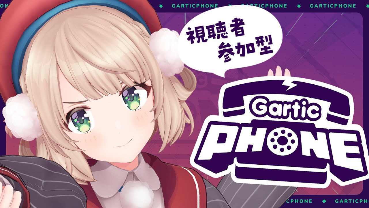 【Gartic Phone】リスナーとお絵描き伝言ゲーム