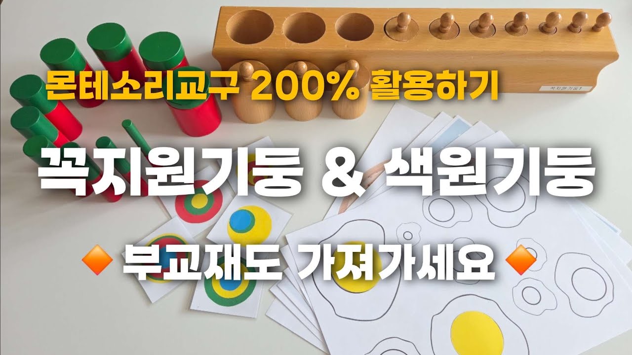 꼭지원기둥 & 색원기둥 200%활용법 