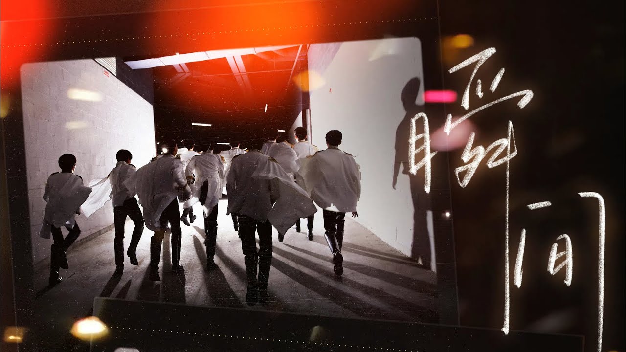 【TF家族】2023新年音乐会《瞬间》（舞台篇） 1080P