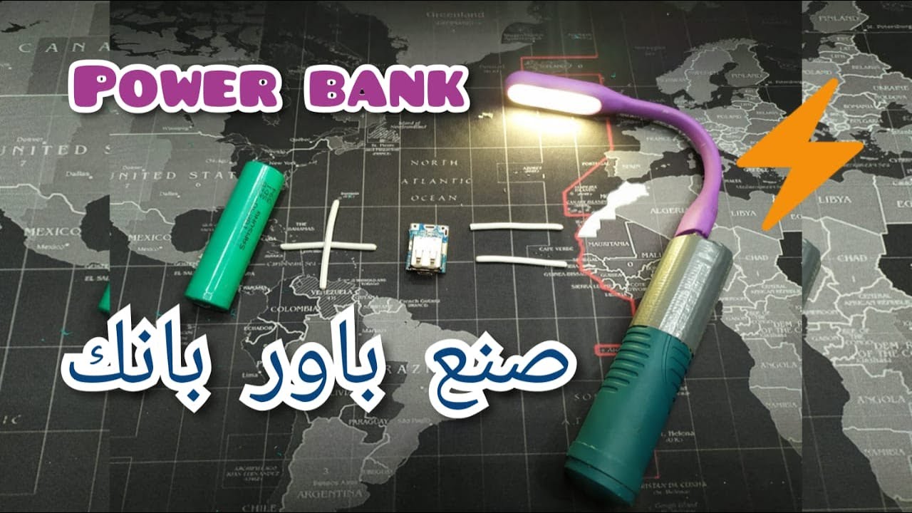 TOP:25  how to make a power bank 🔦🔌🔋📲👍 كيف تصنع باور بنك بسيط وعملي