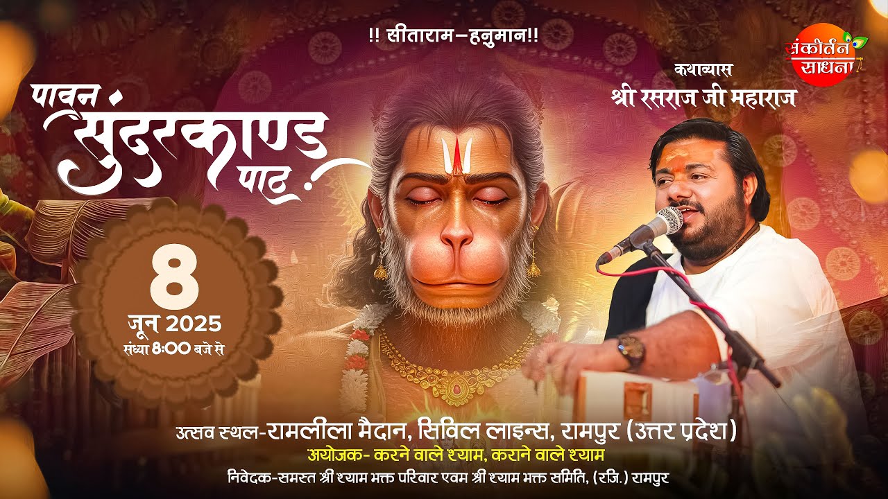 🔴LIVE - SUNDERKAND PATH | SHRI RASRAJ JI MAHARAJ | Rampur | Rasraj Maharaj Sena