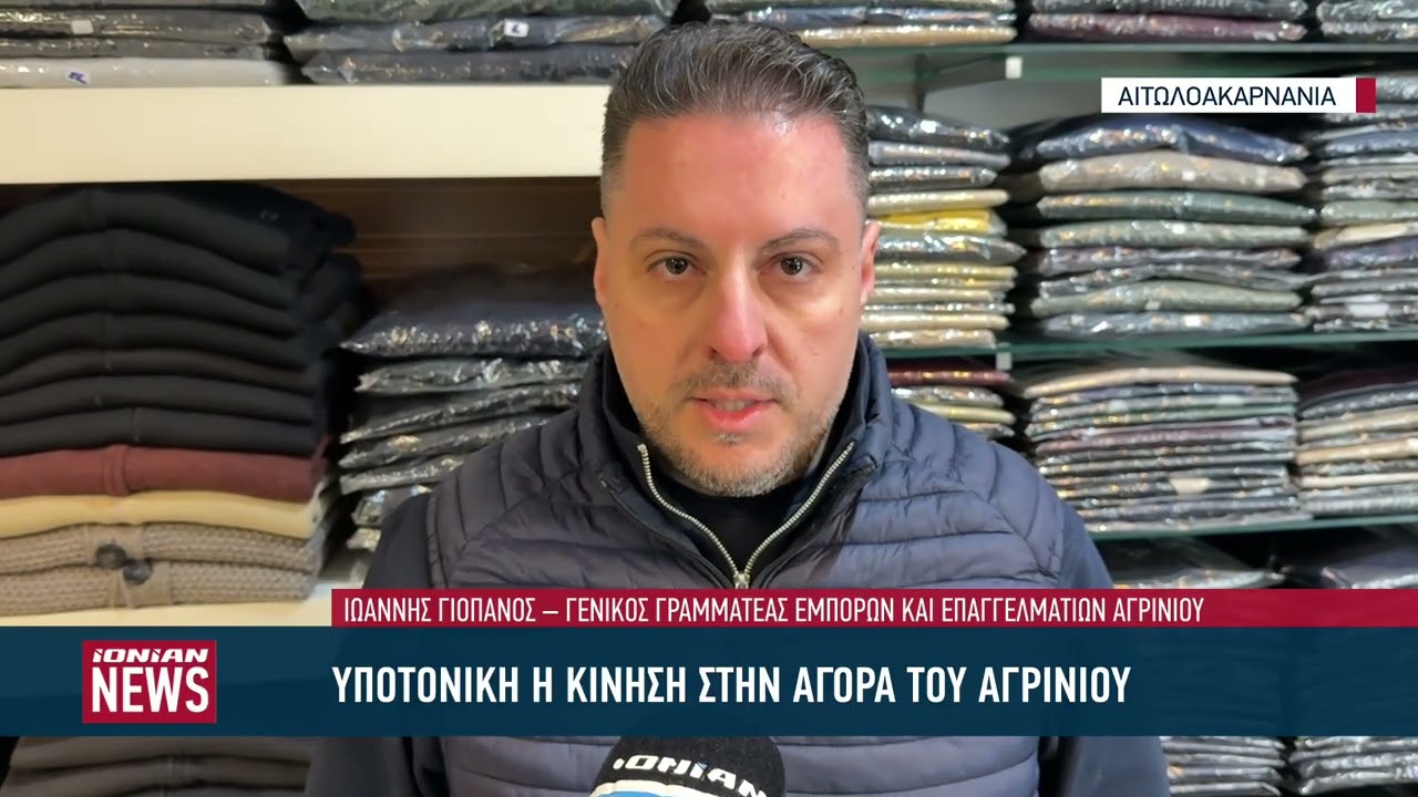 Υποτονική η κίνηση στην αγορά  του Αγρινίου