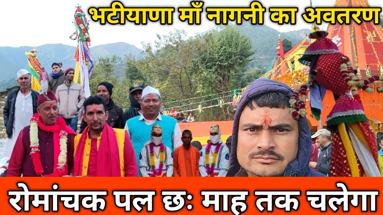 सुबह 4:30 पर माँ नागनी आई अस्तित्व में||Nagni Mata||प्रथम ब्रह्मबंधन|Sukhdev Bhandari|Uttarakhand Se