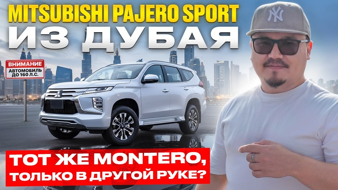 MITSUBISHI PAJERO SPORT // ПОЧЕМУ ЕГО СТОИТ КУПИТЬ