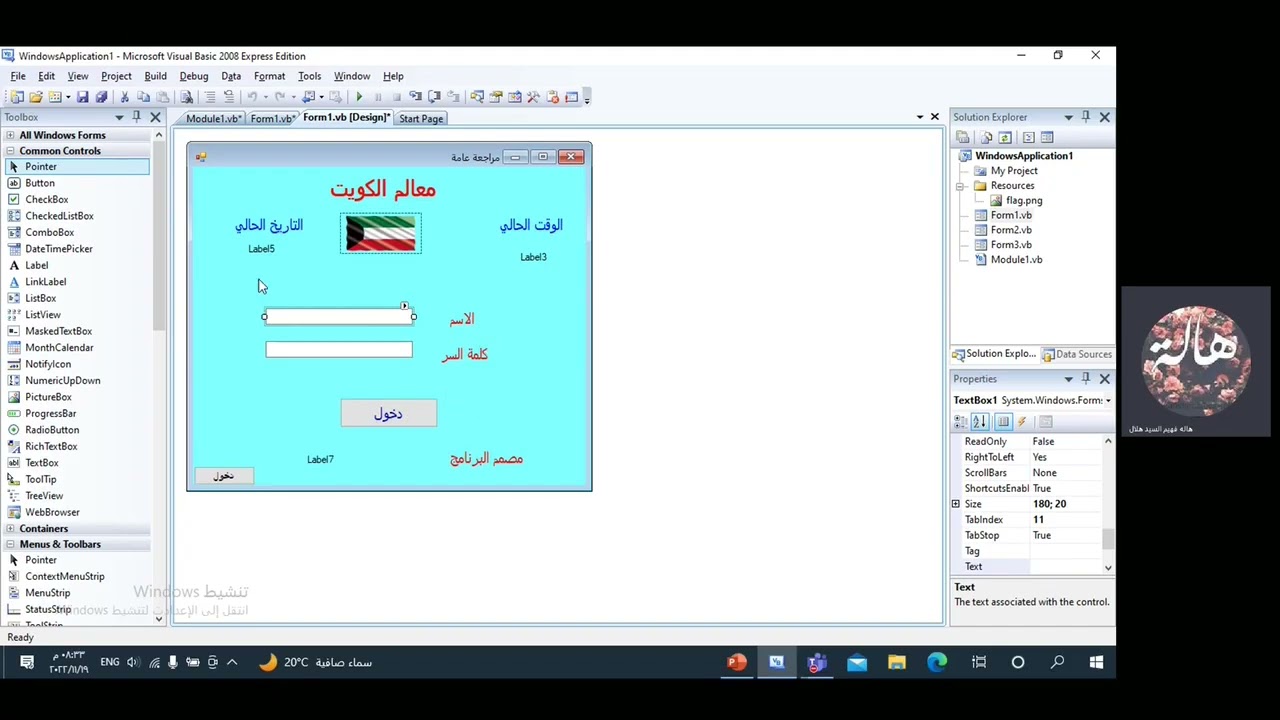 فيديو مشروع الصف الثاني عشر للفصل الدراسي الأول - فيجوال بيسك 2008
