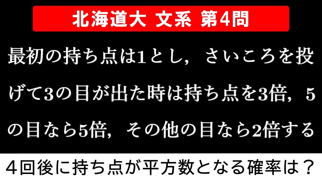 【難易度☆☆】2026年 北海道大学 文系 数学 第4問