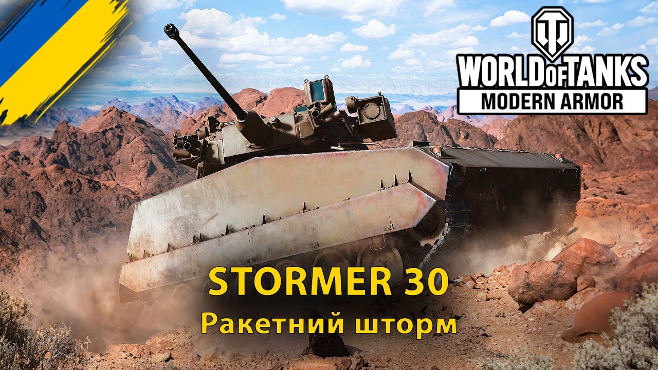 STORMER 30 з ПТУРами: швидкість і хаос
