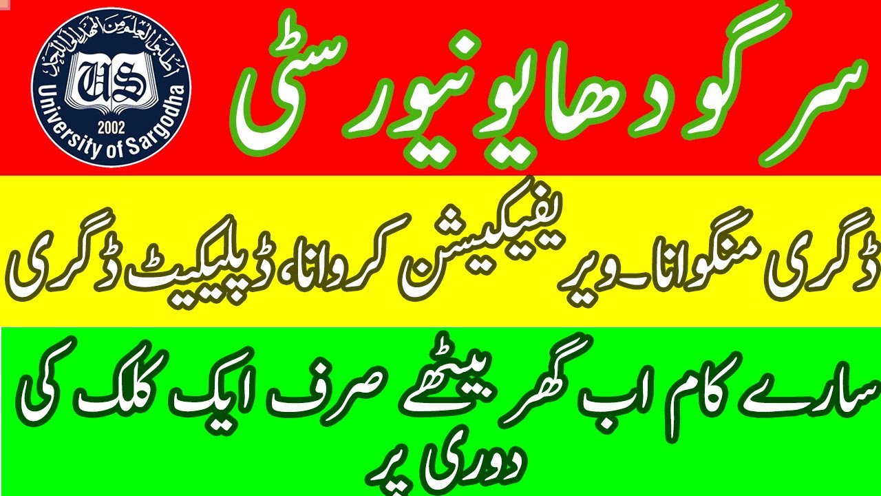 How to apply for Degree UOS || UOS Degree Apply || UOS Degree Application || Degree Verification