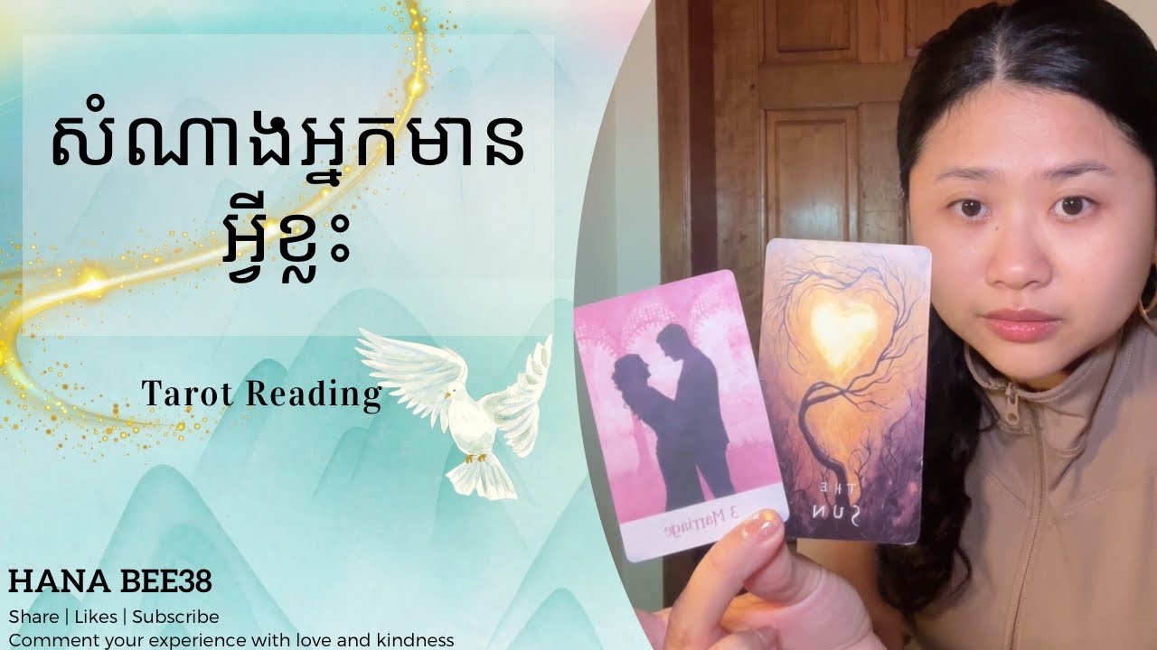 សំណាងអ្នកមានអ្វីខ្លះ