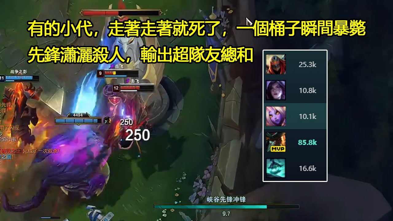 【浪D船長】有的小代，走著走著就死了，一個桶子瞬間暴斃，先鋒瀟灑殺人，輸出超隊友總和（vs狗頭）