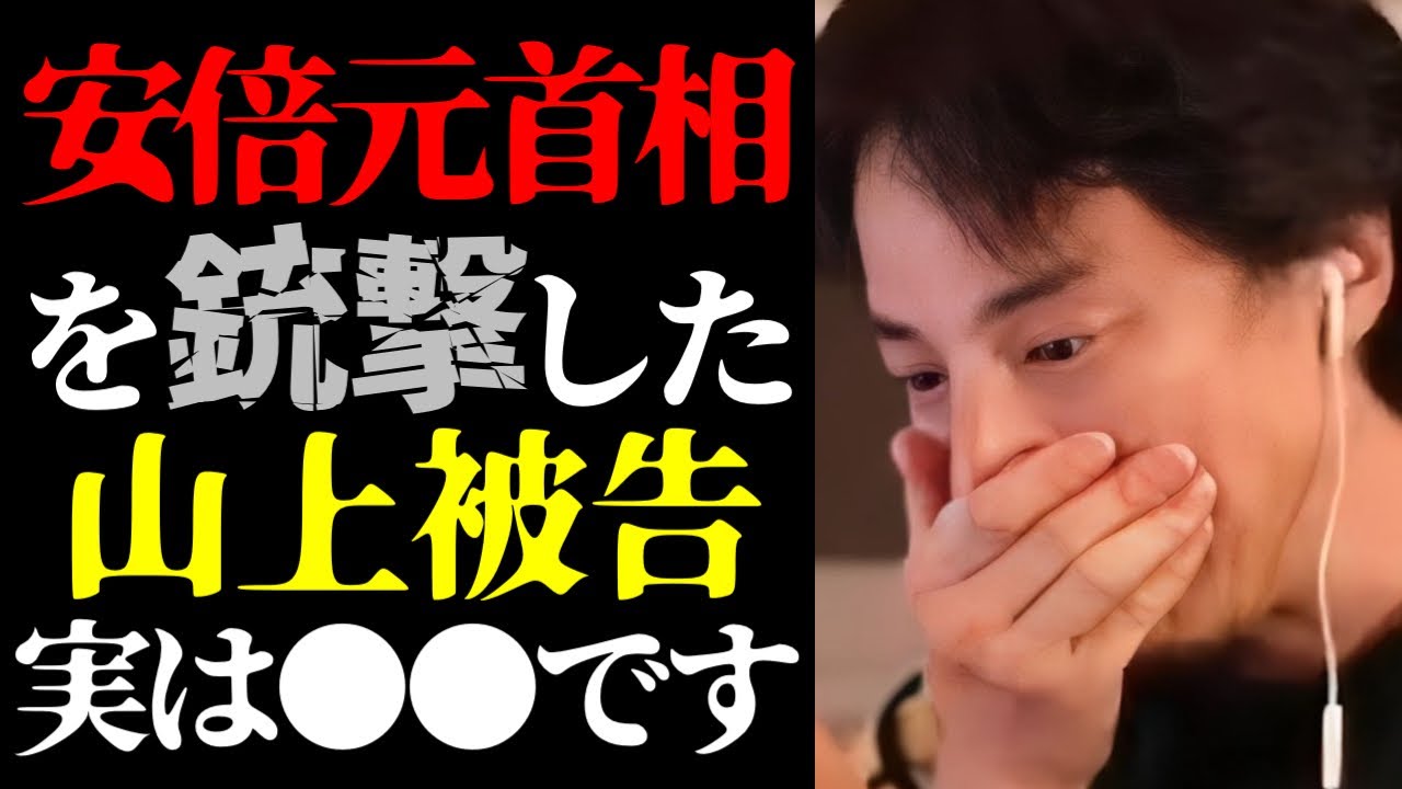 【ひろゆき 速報】※山上被告に「無期懲役」判決※安倍晋三元首相を銃撃した山上徹也被告と自民党・統一教会問題について【切り抜き/ひろゆきの実/政治/事件/高市早苗/ニュース】