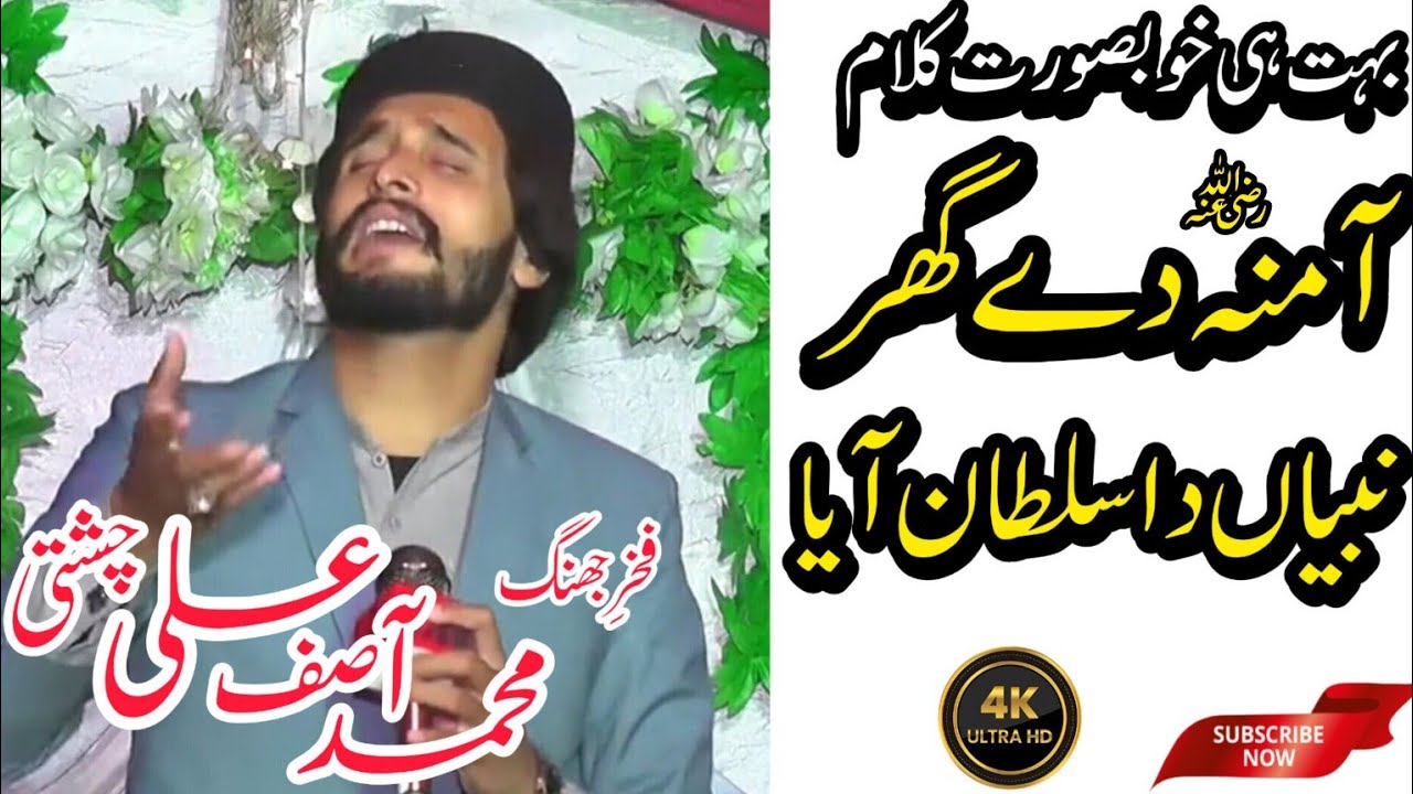 Aamina R.A De Ghar Nabiyan Da Sultan Aaya || Muhammad Asif Ali Chishti Jhang 2024