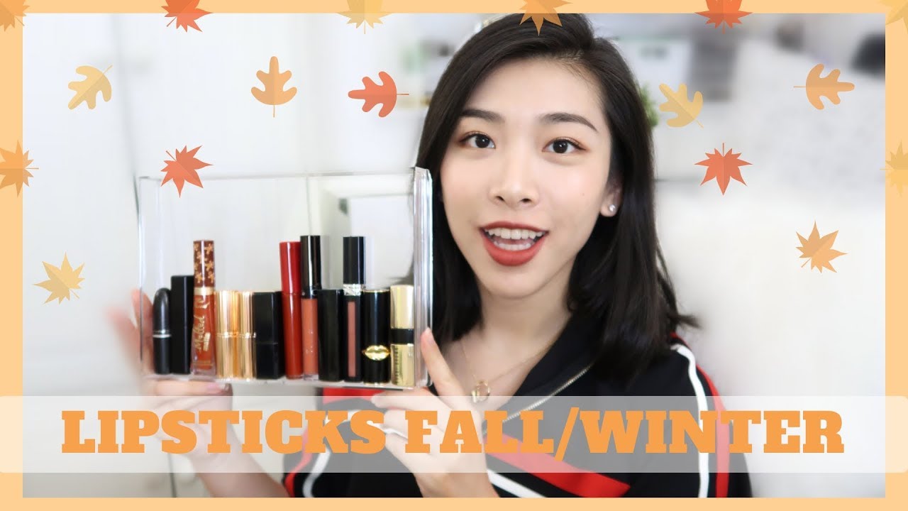 ❤️2018黄皮秋冬的唇膏推荐 | ❤️  Fall and Winter Lipsticks | 气场？自信？高级？😍