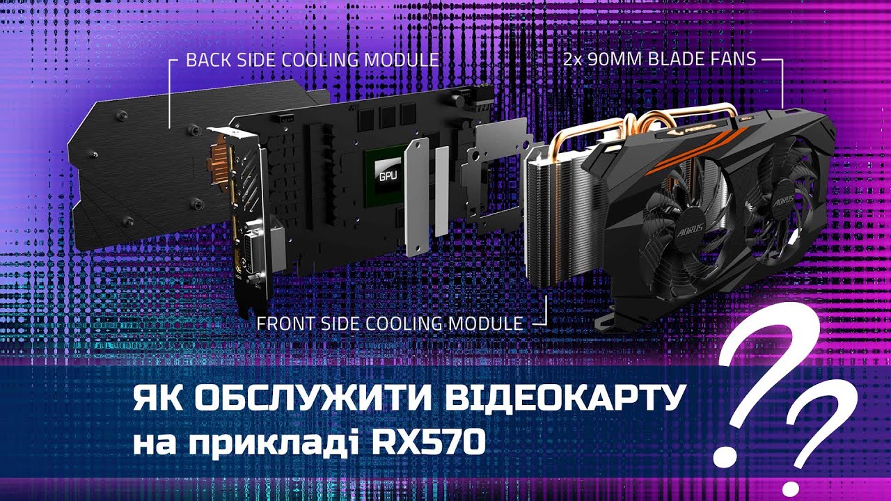 Як обслужити відеокарту на прикладі RX570