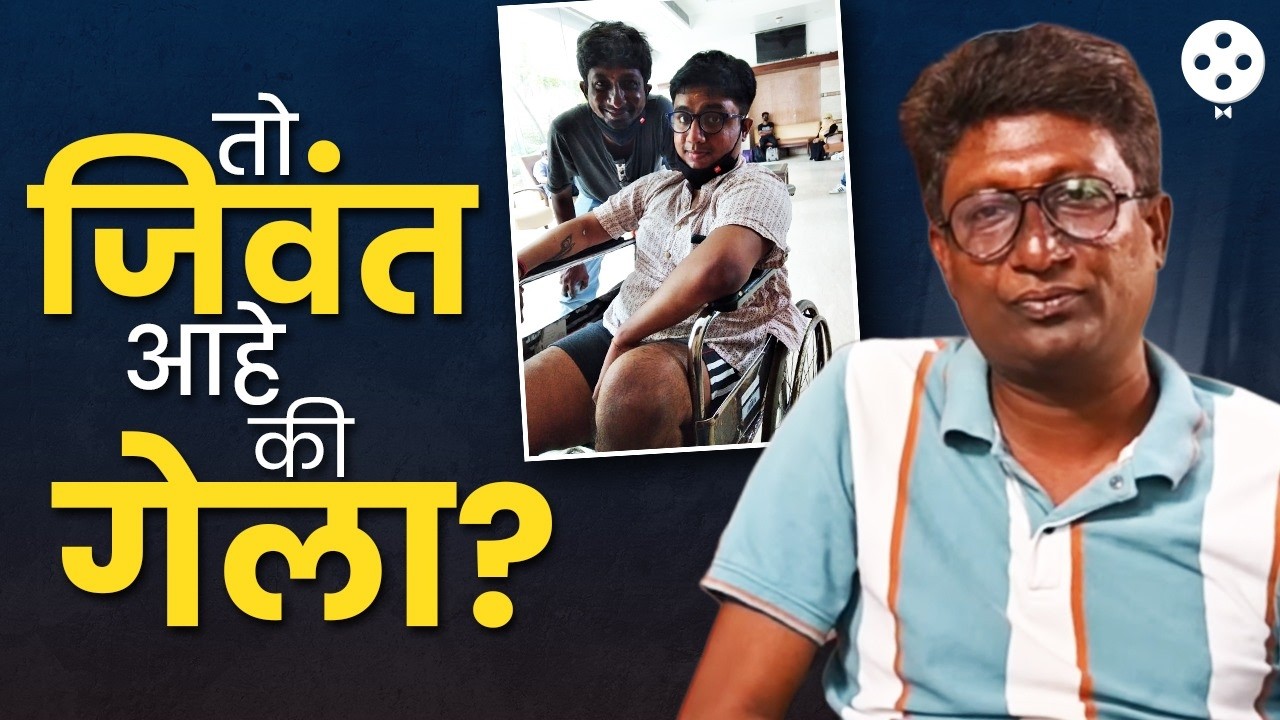 कर्ज काढलं आणि नको ते घडलं... एक बाप म्हणून काय वाटलं असेल? Mandar Shinde Son | SS4