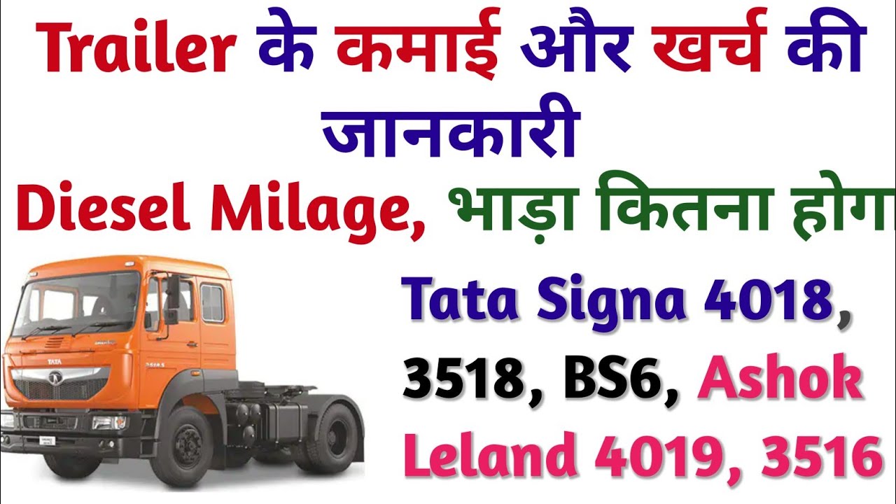 Trailer के कमाई और खर्च की सभी जानकारी | Diesel Milage | Tata Signa 4018 | Tata 3518 | BS6