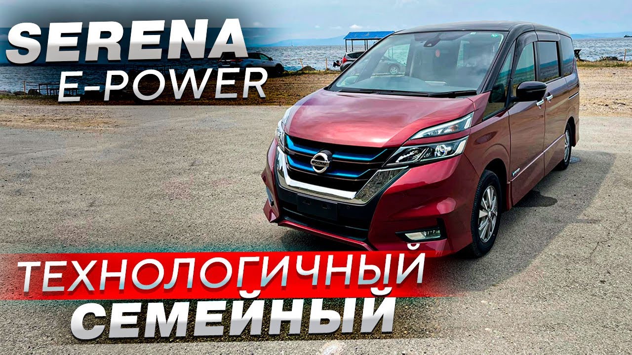 САМЫЙ ТЕХНОЛОГИЧНЫЙ АВТОБУС. Nissan Serena E-Power - 2018 год. Автопилот.