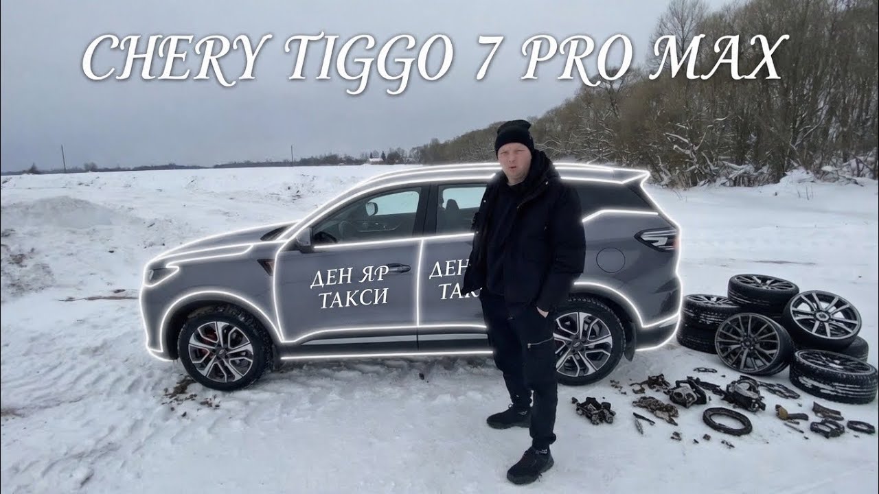 Обзор CHERY TIGGO 7 PRO MAX,1 Год в Такси 🚕 