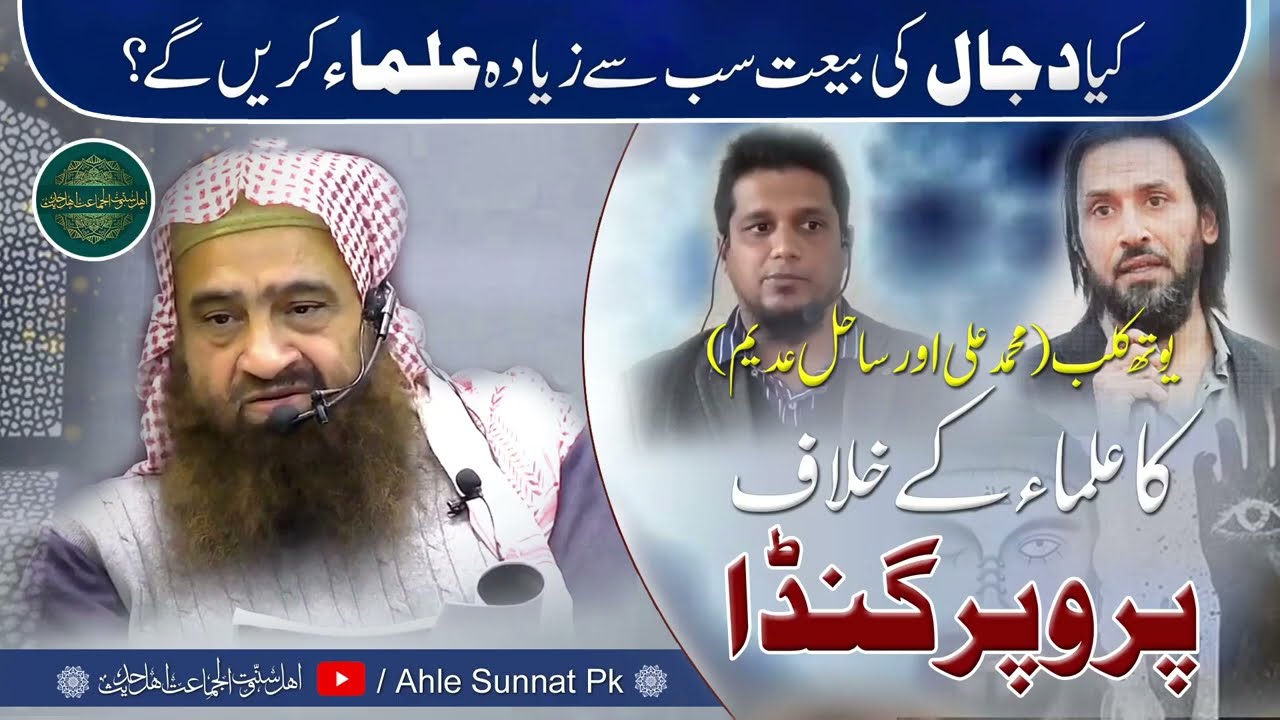 Youthclub | Muhammad Ali Sahil Adeem | Ulema Dajjal ki Baiyth karye ge Sheikh Abdullah Nasir Rehmani