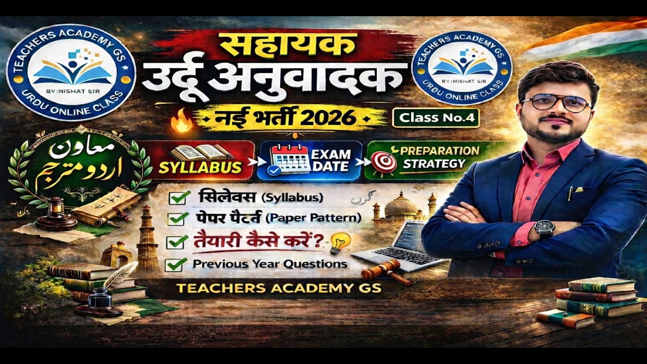 सहायक उर्दू अनुवादक Class No 4 (Sahayak Urdu Anuwadak) 2026  Mock Test practice Set