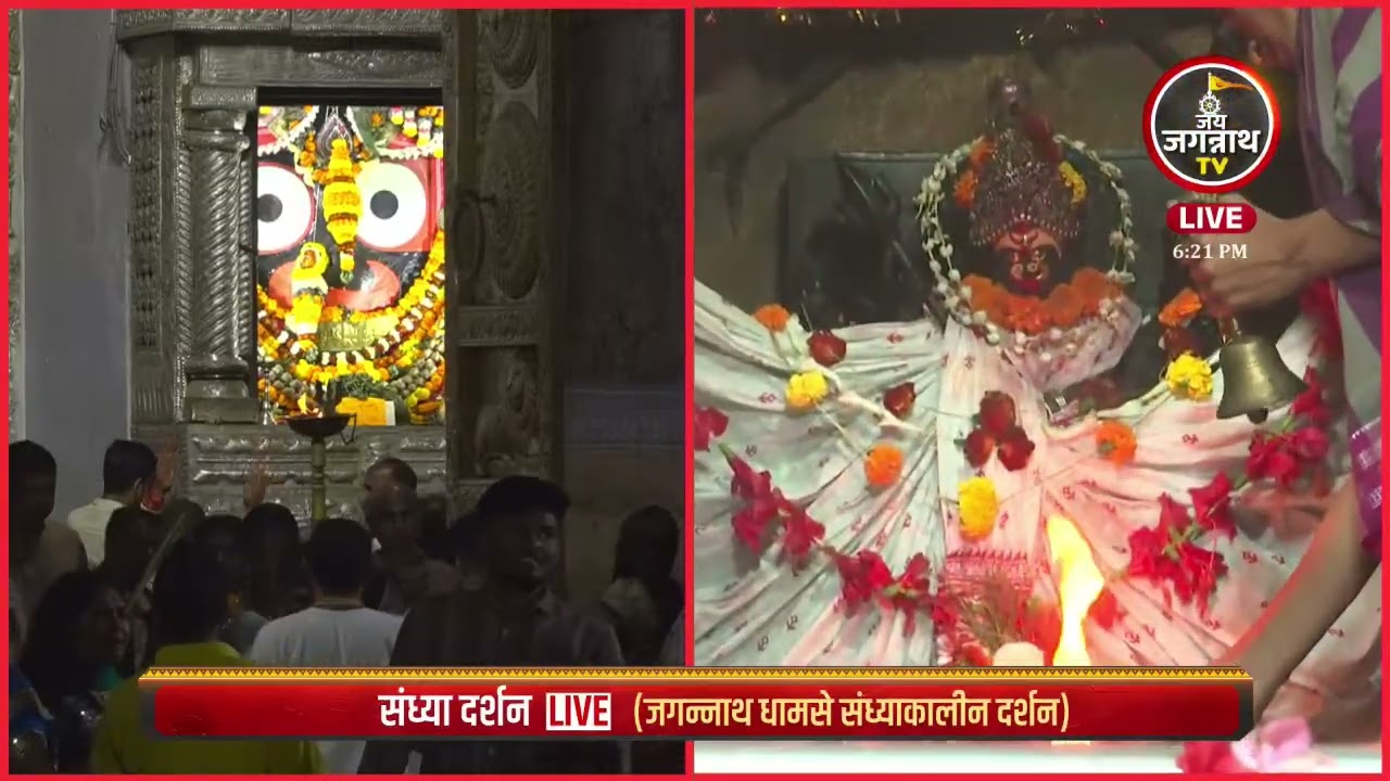 30-Jan माता ककड़ी खाई की संध्या आरती जगन्नाथधाम पुरी से सीधा प्रसारण | Jay Jagannath TV Hindi