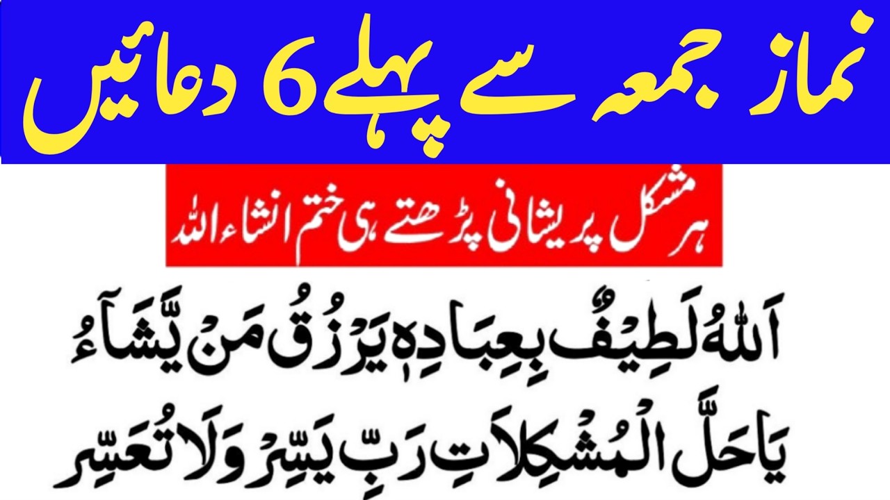Jumma say pehly 6 Duain in Ramadan | jumma k din Powerful Wazifa | Daily Dua & Azkar | Islamic Mag