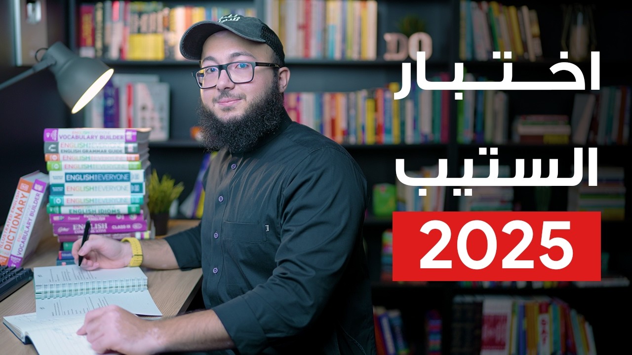 نبذة عن اختبار الستيب ٢٠٢٥