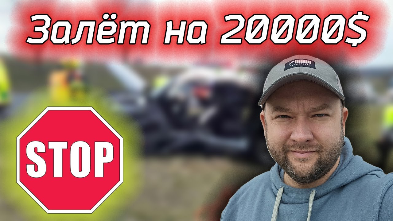 Залёт на 20000$ // Как не попасть на большие деньги?