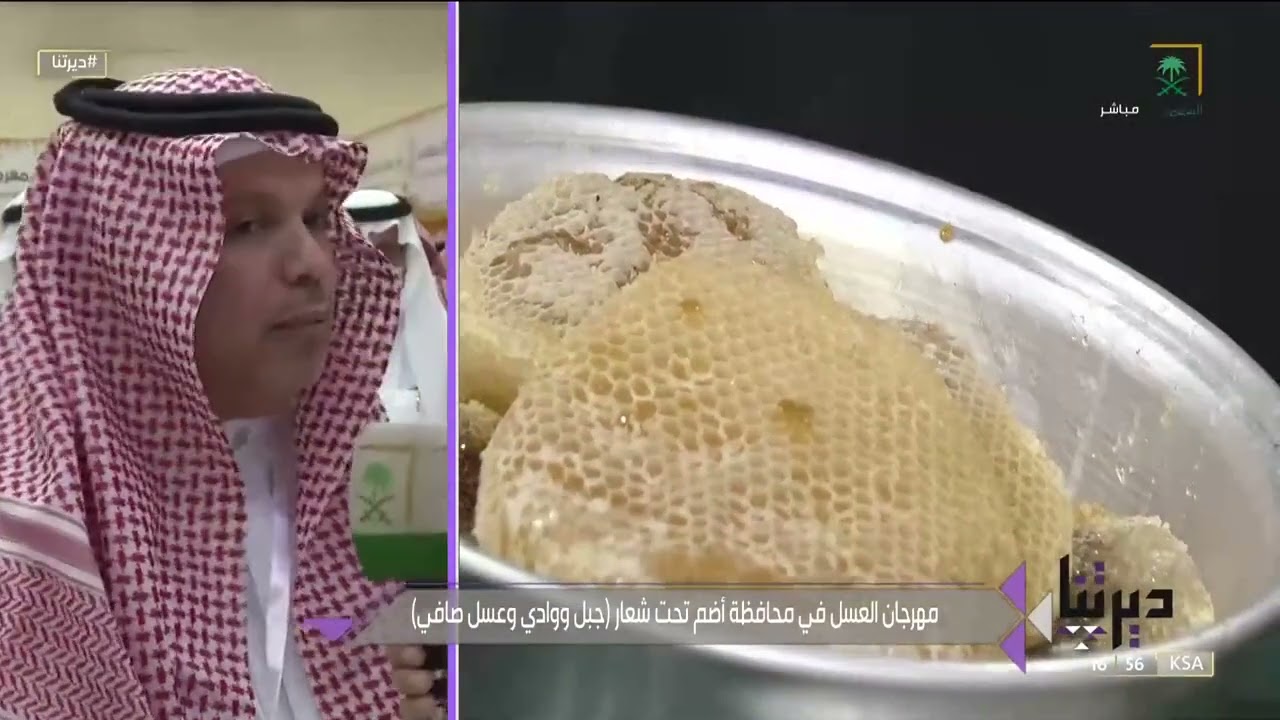 مهرجان العسل في محافظة 