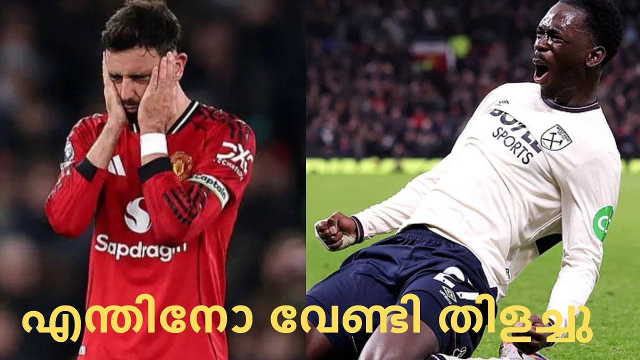 മടുപ്പ് , സമനില | Manchester United vs West Ham Match Review | premiere Leauge | 1 - 1 
