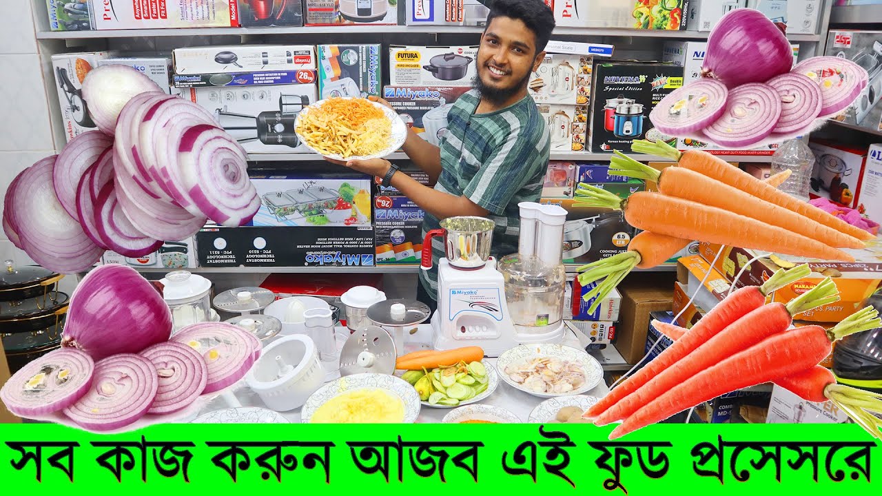 কি আজব এক জিনিস!! সব কাজ করুন ফুড প্রসেসরে || Miyako Food Processor Price in Bangladesh