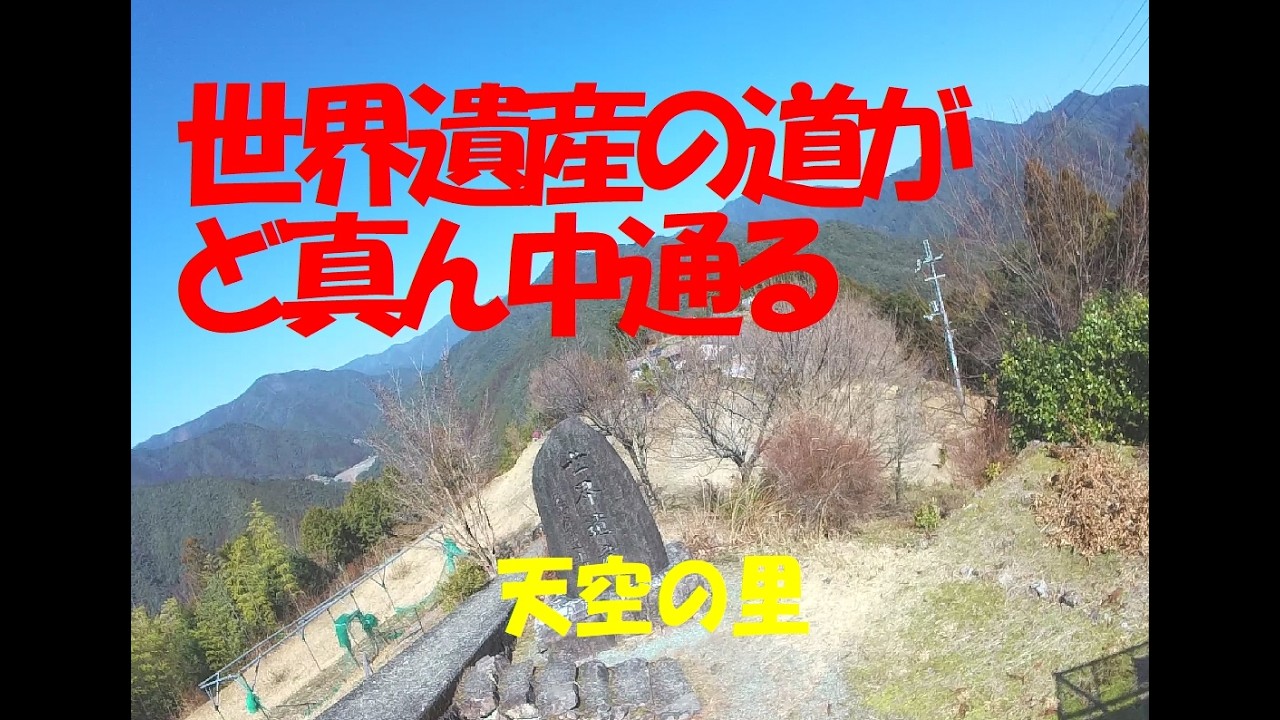 天空の里・はてなし集落（奈良県）。