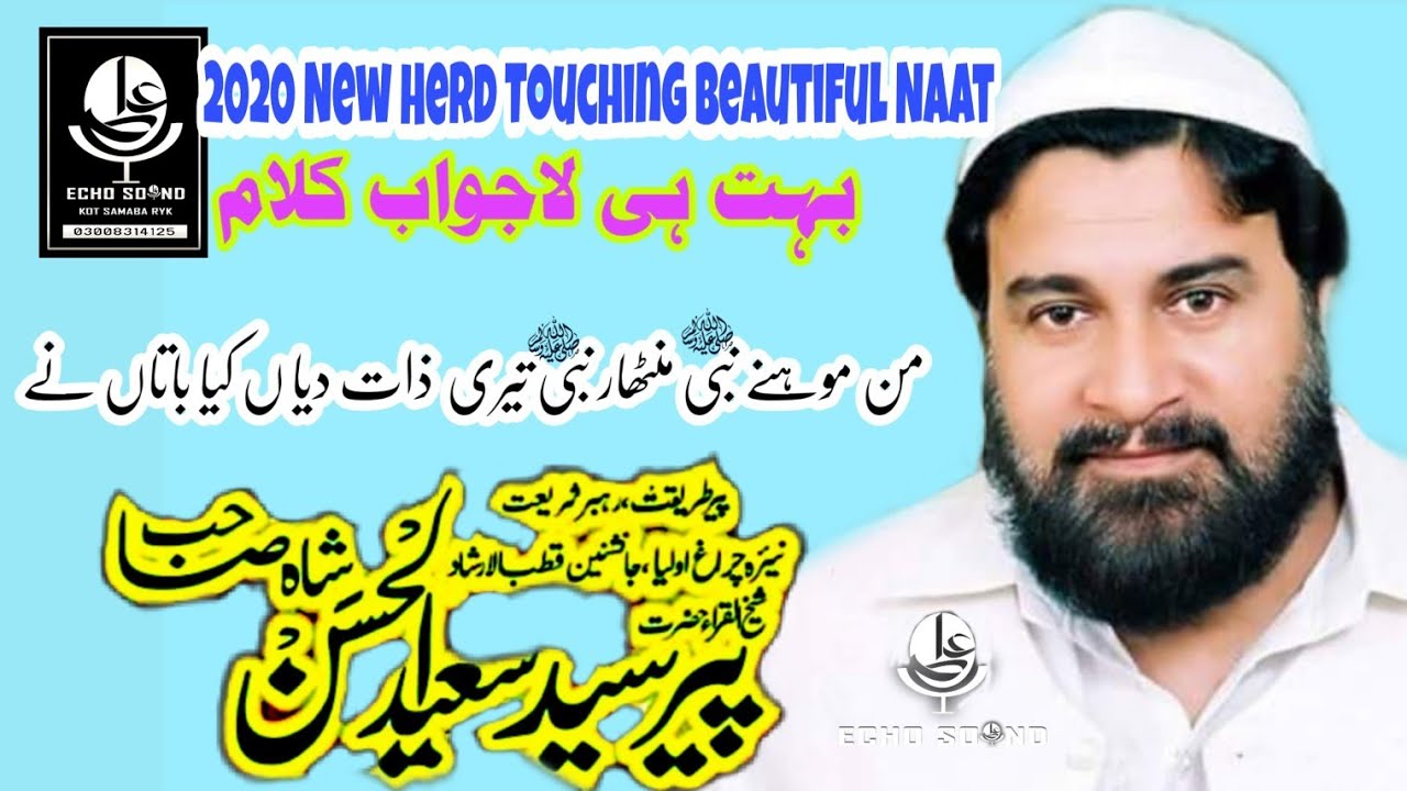 Peer Syed Saeed-Ul-Hassan Shah Shaib | Man Mohny Nabi(S.A.W.) Manthar Nabi(S.A.W.) new Nnaat Sharif