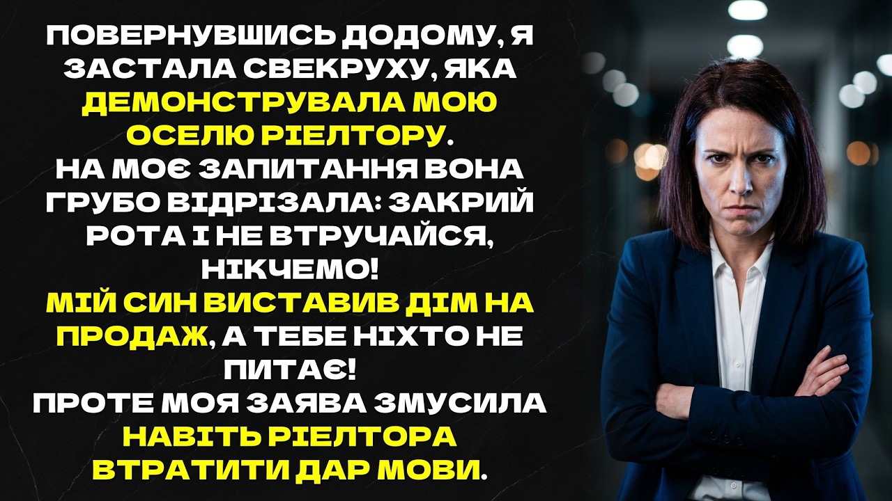 Закрий рота і не втручайся, нікчемо! Мій син виставив дім на продаж, а тебе ніхто не питає!