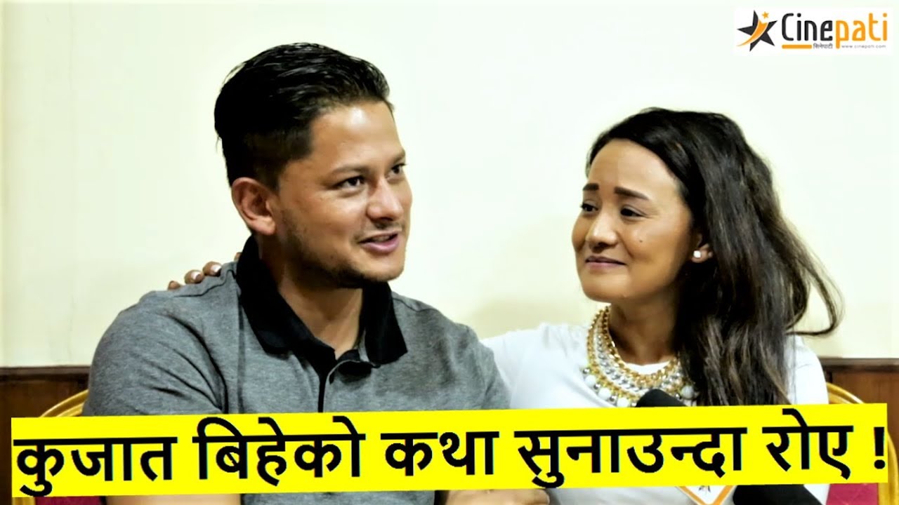 अाफ्नै कथा सझिएर राेए उमेश-कविता! कूजात बिहे गर्दा यति  सम्म दुख पाए ! Bobby | Cinepati TV