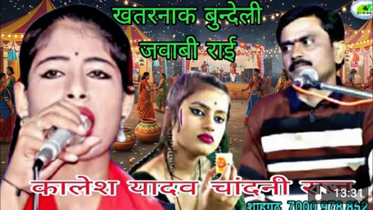 राजा जनक जी के बैग में देखो आए हैं 200 के बाद कलेश यादव और छोटे लाल यादव की जवाबी राई