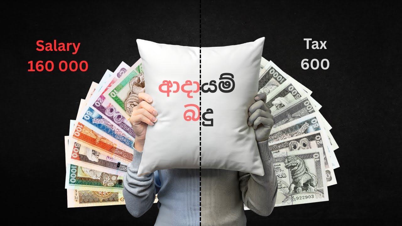 ලංකාවේ Income Tax calculate කරන්නේ කොහොමද ?